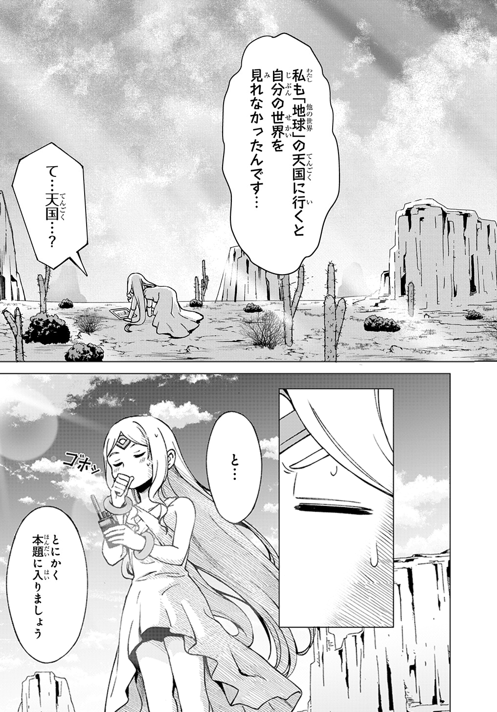 Hokkaidou no Gen’eki Hunter ga Isekai ni Hourikoma Rete Mita: Elf Yome to Meguru Isekai Shuryou Life - Chapter 23.1 - Page 4